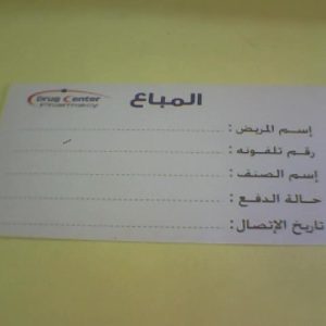 ملصق المباع لكتابة تفاصيل المباع/ حبة